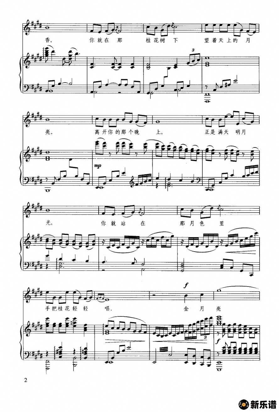 歌曲梦里全是桂花香（钢琴伴奏谱）的简谱歌谱下载