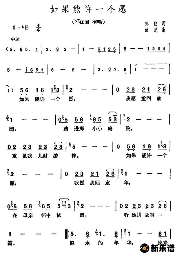 歌曲如果能许一个愿的简谱歌谱下载