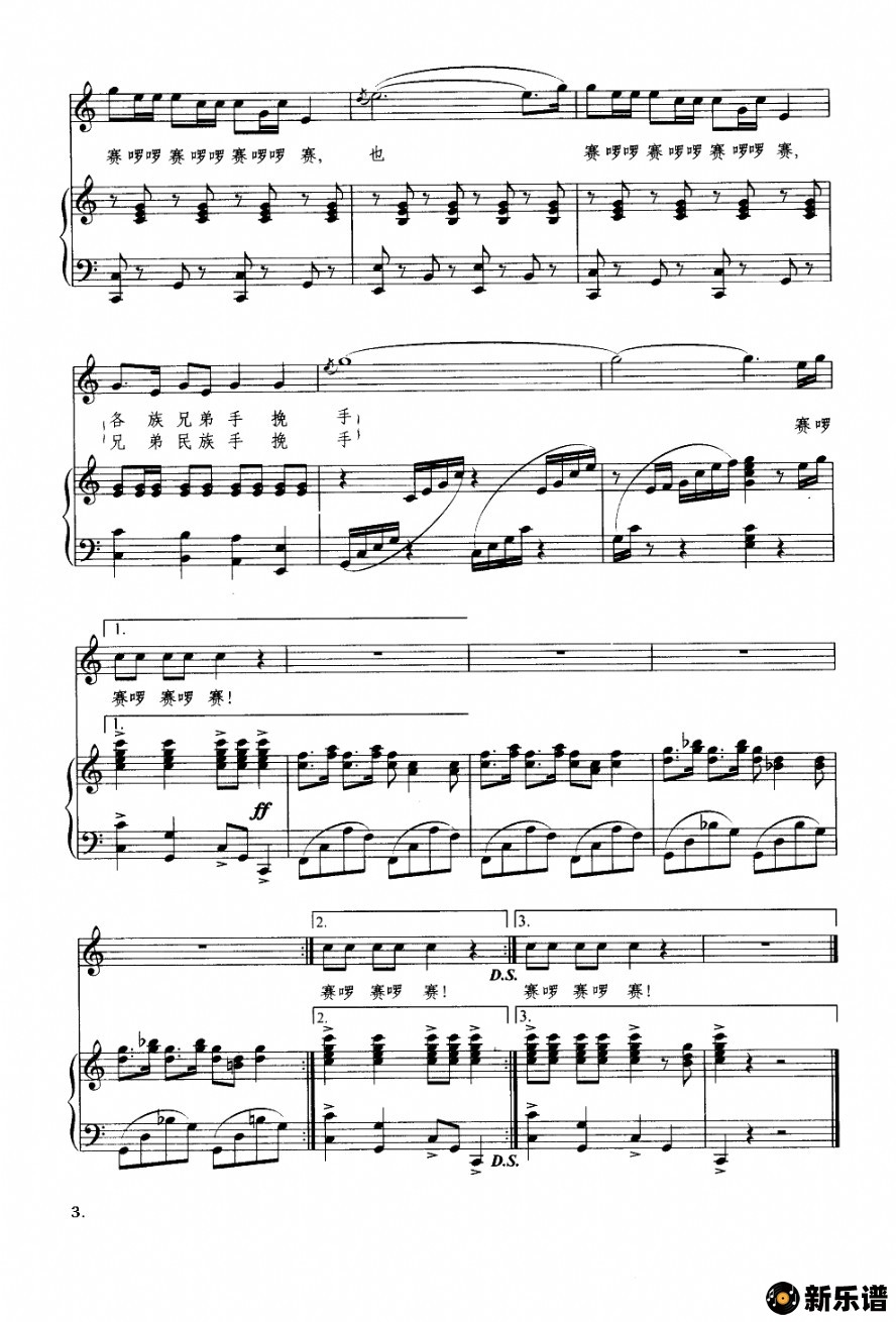 歌曲三月三，九月九（钢琴伴奏谱）的简谱歌谱下载