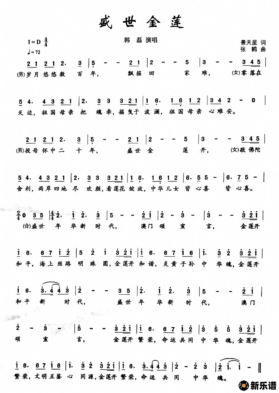 歌曲盛世金莲的简谱歌谱下载
