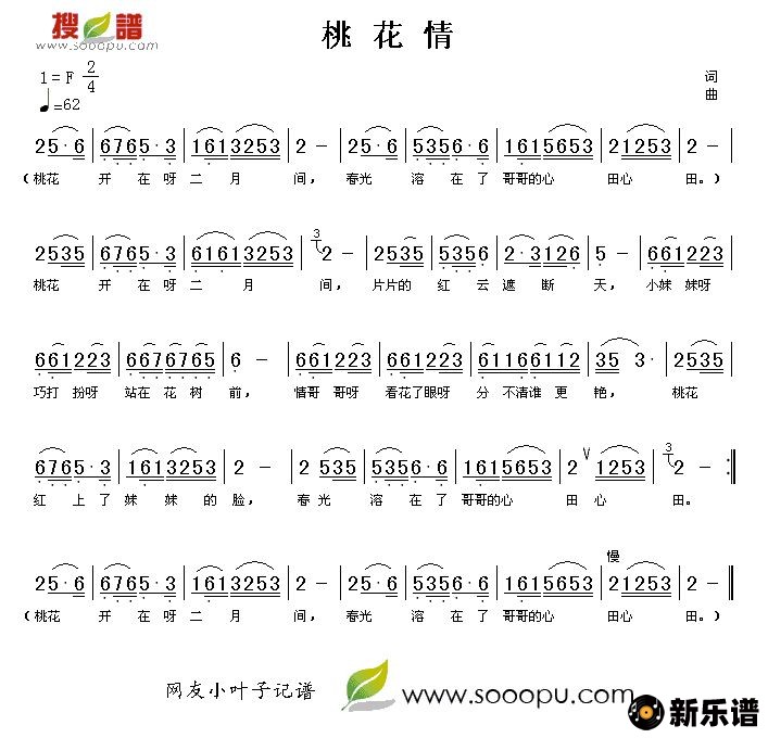 歌曲桃花情的简谱歌谱下载
