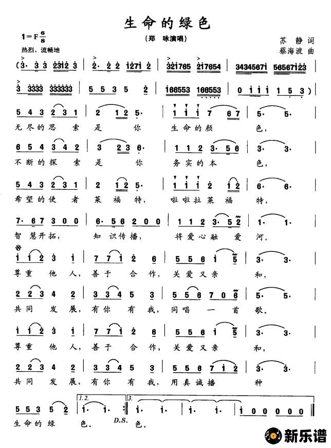 歌曲生命的绿色的简谱歌谱下载