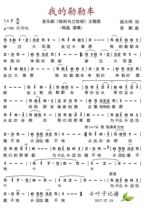 歌曲我的勒勒车（音乐剧《我的乌兰牧骑》主题歌的简谱歌谱下载