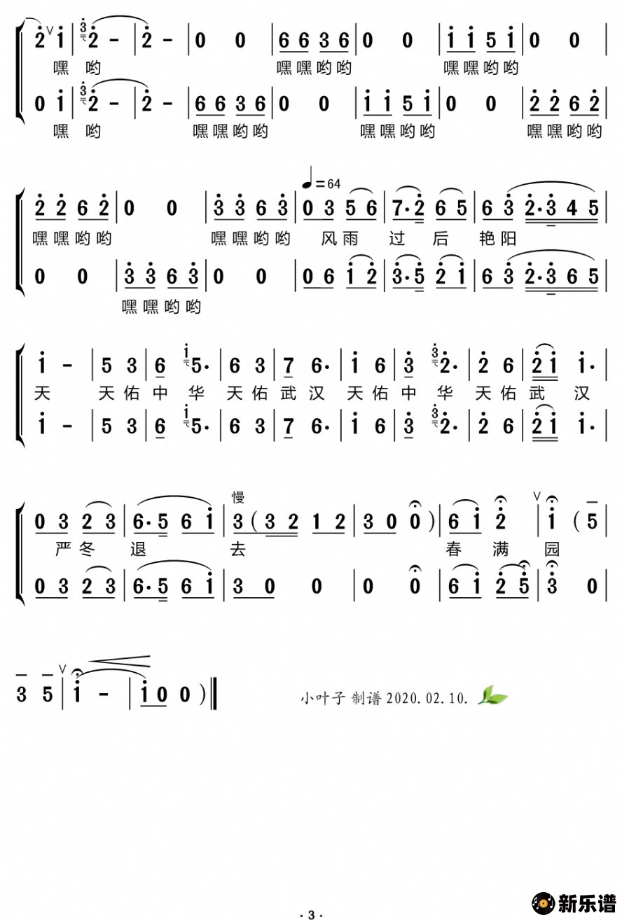 歌曲严冬退去春满园的简谱歌谱下载
