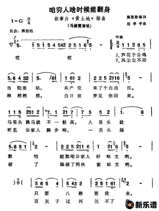 歌曲咱穷人啥时候能翻身（故事片《黄土地》插曲）的简谱歌谱下载