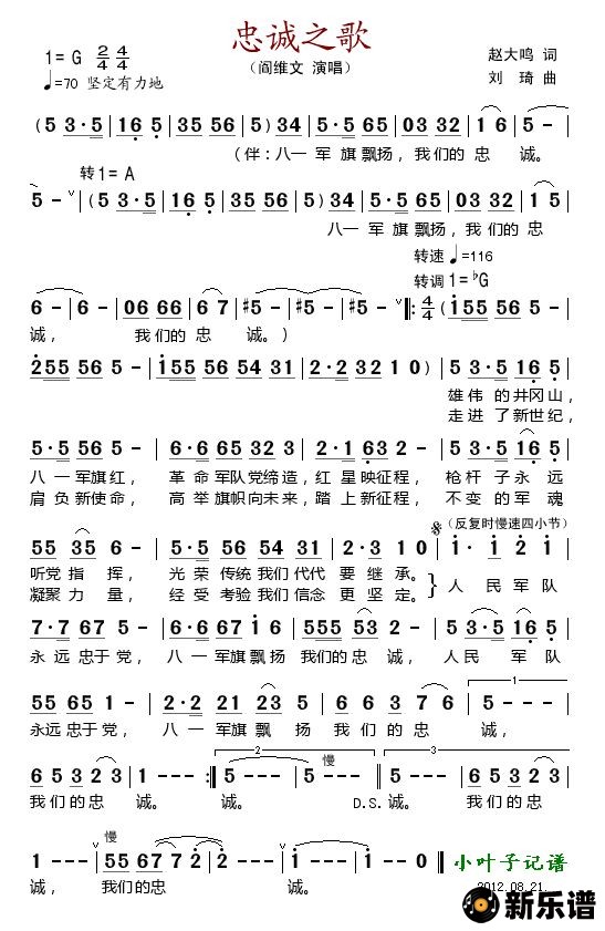歌曲忠诚之歌（2012年央视八一晚会歌曲）的简谱歌谱下载