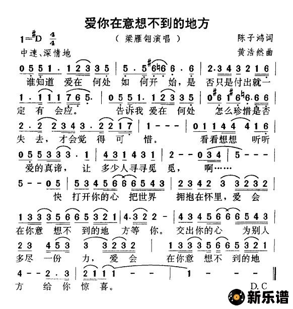 歌曲爱你在意想不到的地方的简谱歌谱下载