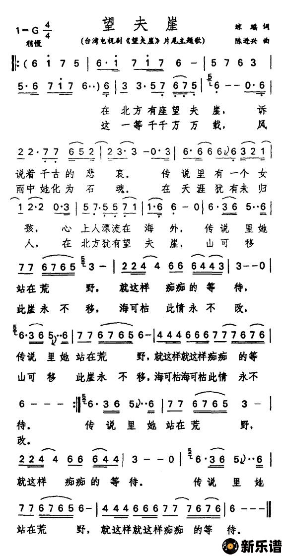 歌曲望夫崖（电视剧《望夫崖》片尾歌）的简谱歌谱下载