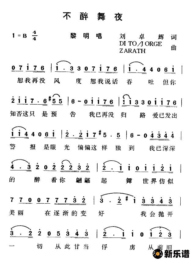 歌曲不醉舞夜的简谱歌谱下载