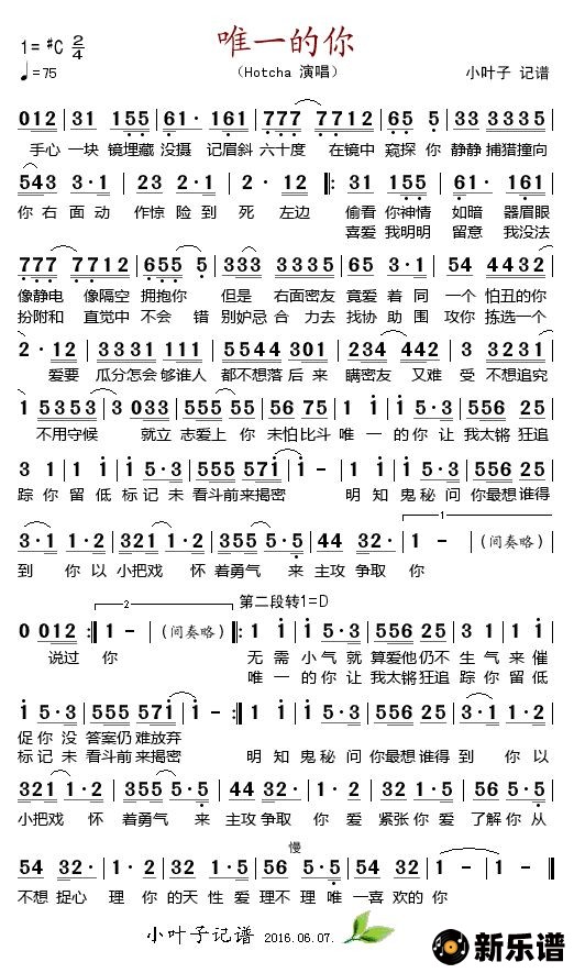 歌曲唯一的你的简谱歌谱下载