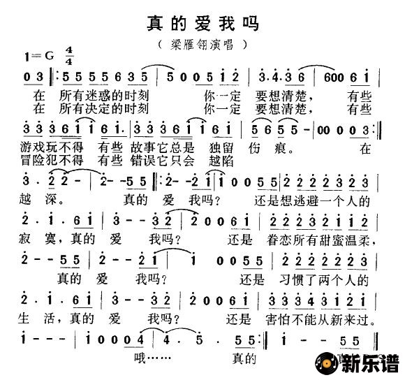 歌曲真的爱我吗的简谱歌谱下载