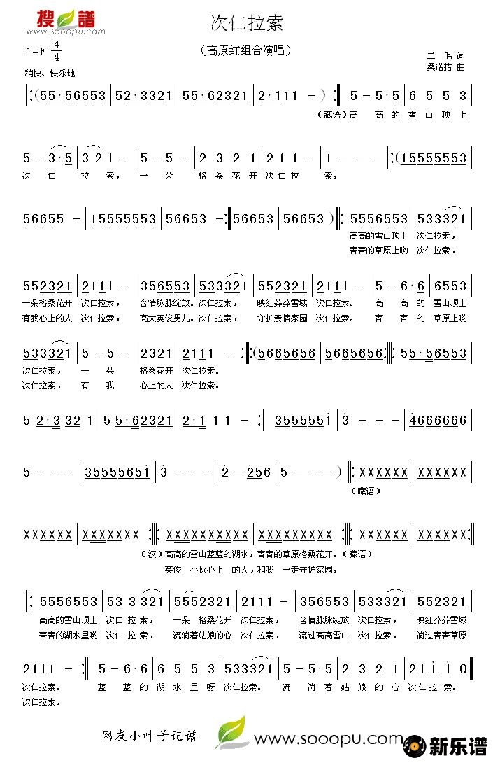 歌曲次仁拉索的简谱歌谱下载