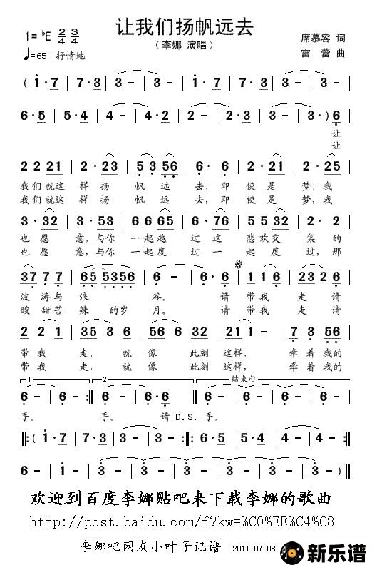 歌曲让我们扬帆远去的简谱歌谱下载