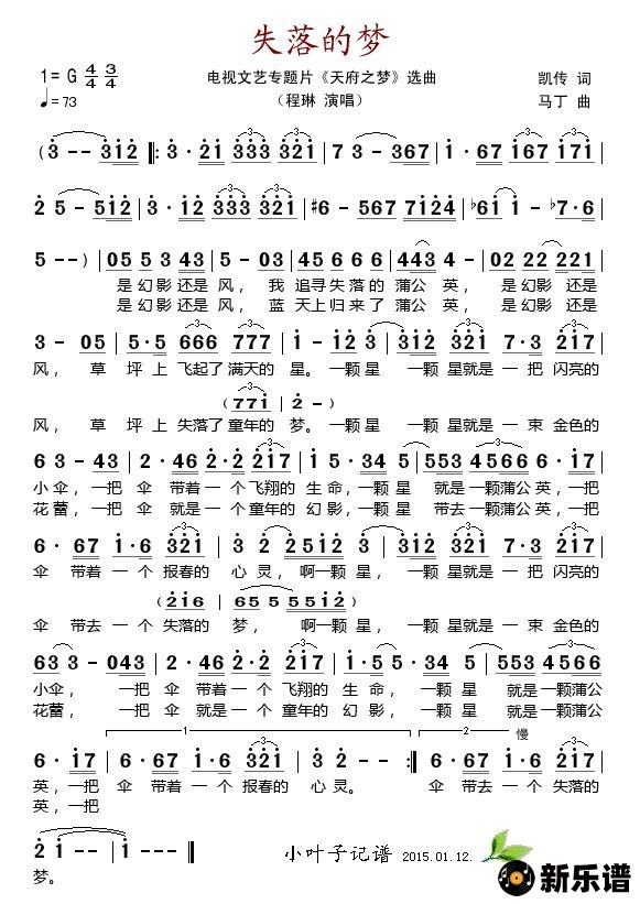 歌曲失落的梦（电视文艺专题片《天府之梦》选曲）的简谱歌谱下载