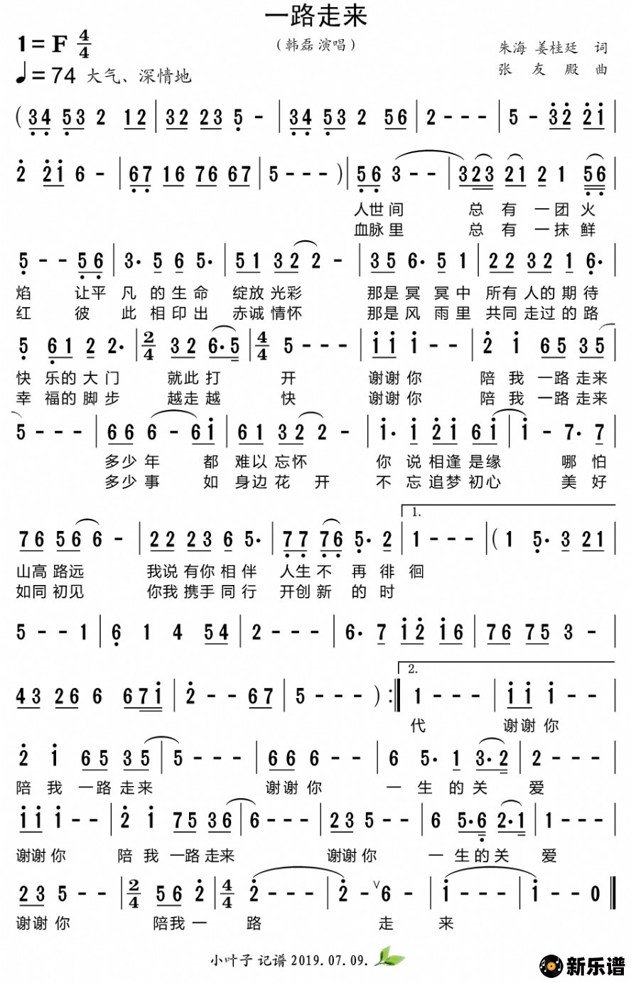 歌曲一路走来的简谱歌谱下载