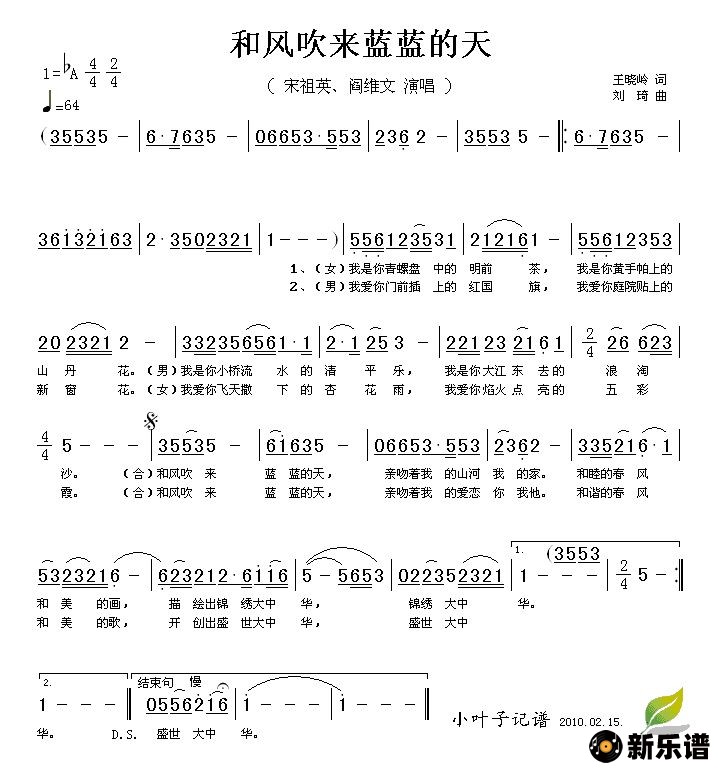 歌曲和风吹来蓝蓝的天的简谱歌谱下载