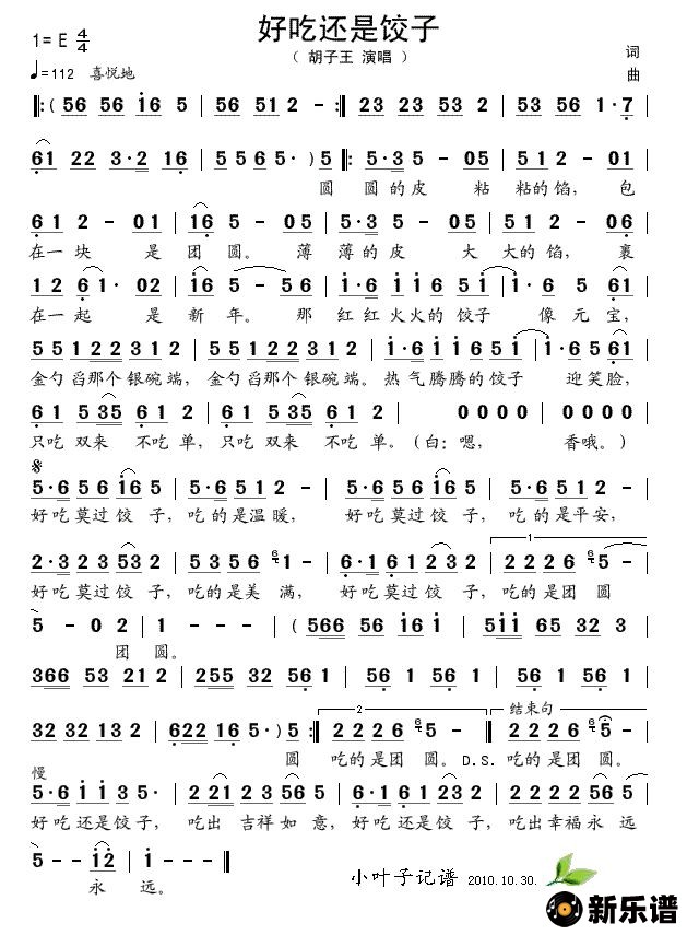 歌曲好吃还是饺子的简谱歌谱下载