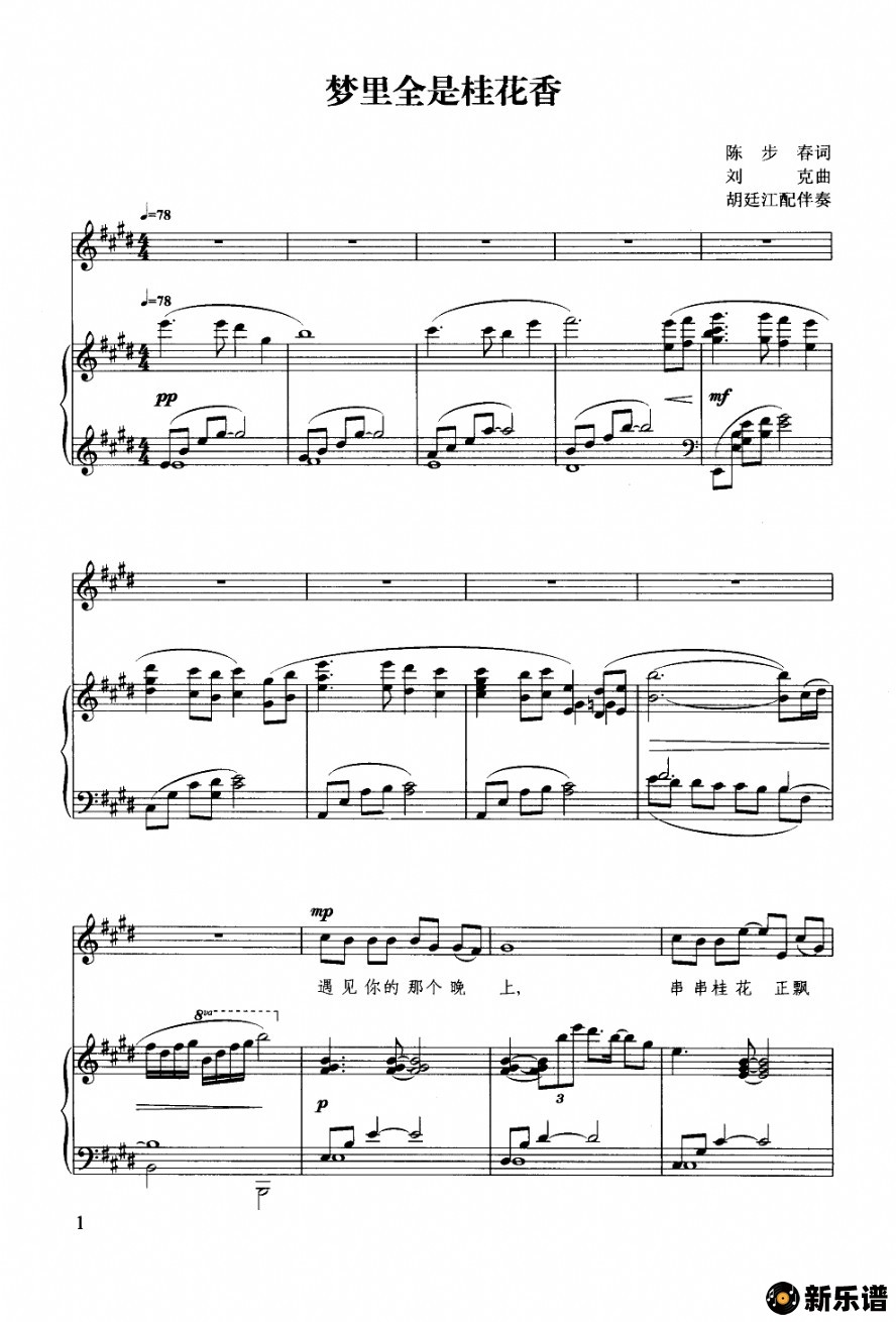 歌曲梦里全是桂花香（钢琴伴奏谱）的简谱歌谱下载