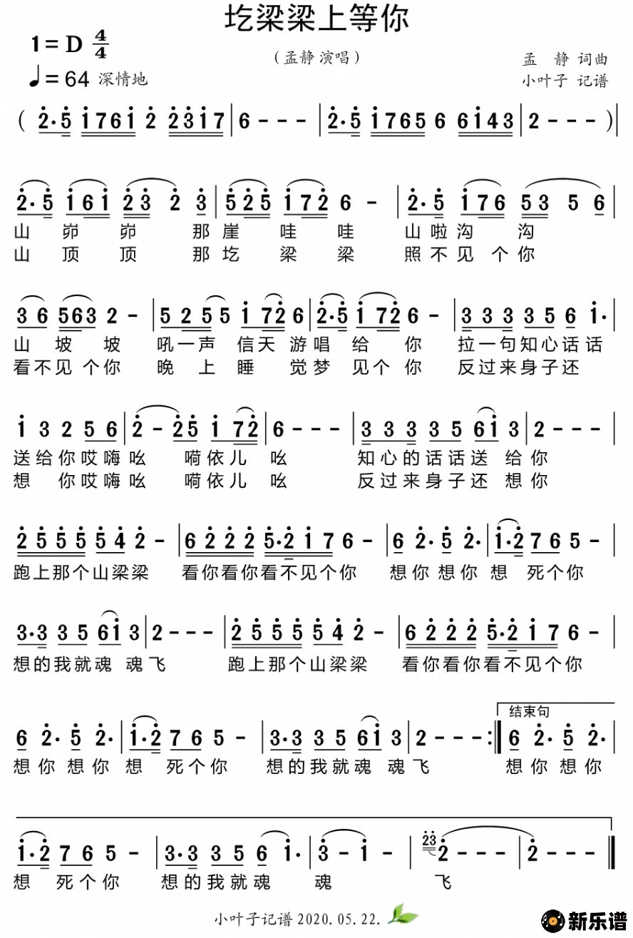 歌曲圪梁梁上等你的简谱歌谱下载