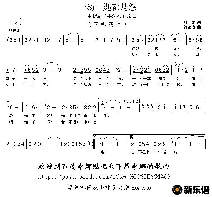 歌曲一汤一匙都是怨（电视剧《半边楼》插曲）的简谱歌谱下载