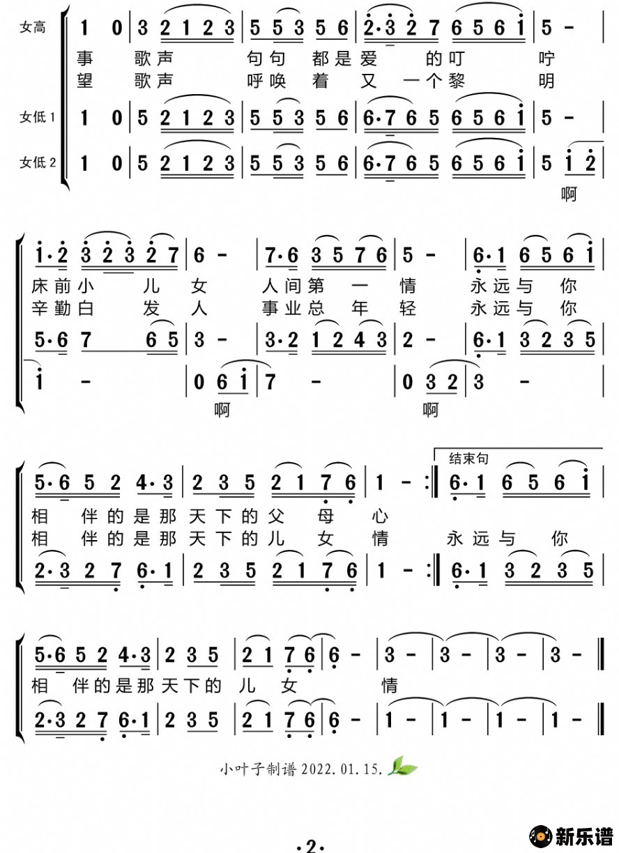 歌曲人间第一情（三声部）的简谱歌谱下载