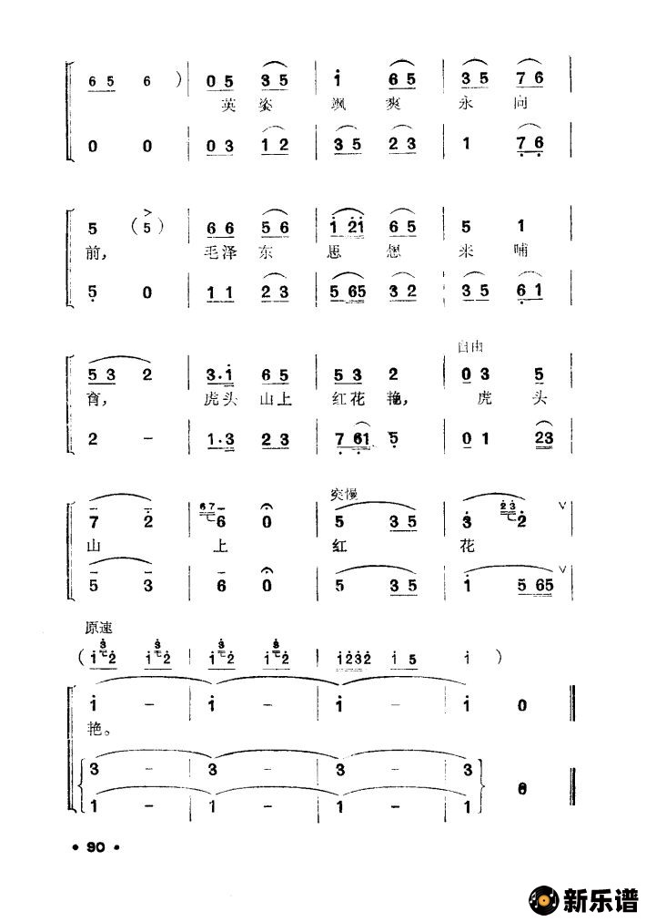 歌曲虎头山上红艳艳的简谱歌谱下载