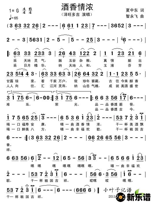 歌曲酒香情浓的简谱歌谱下载