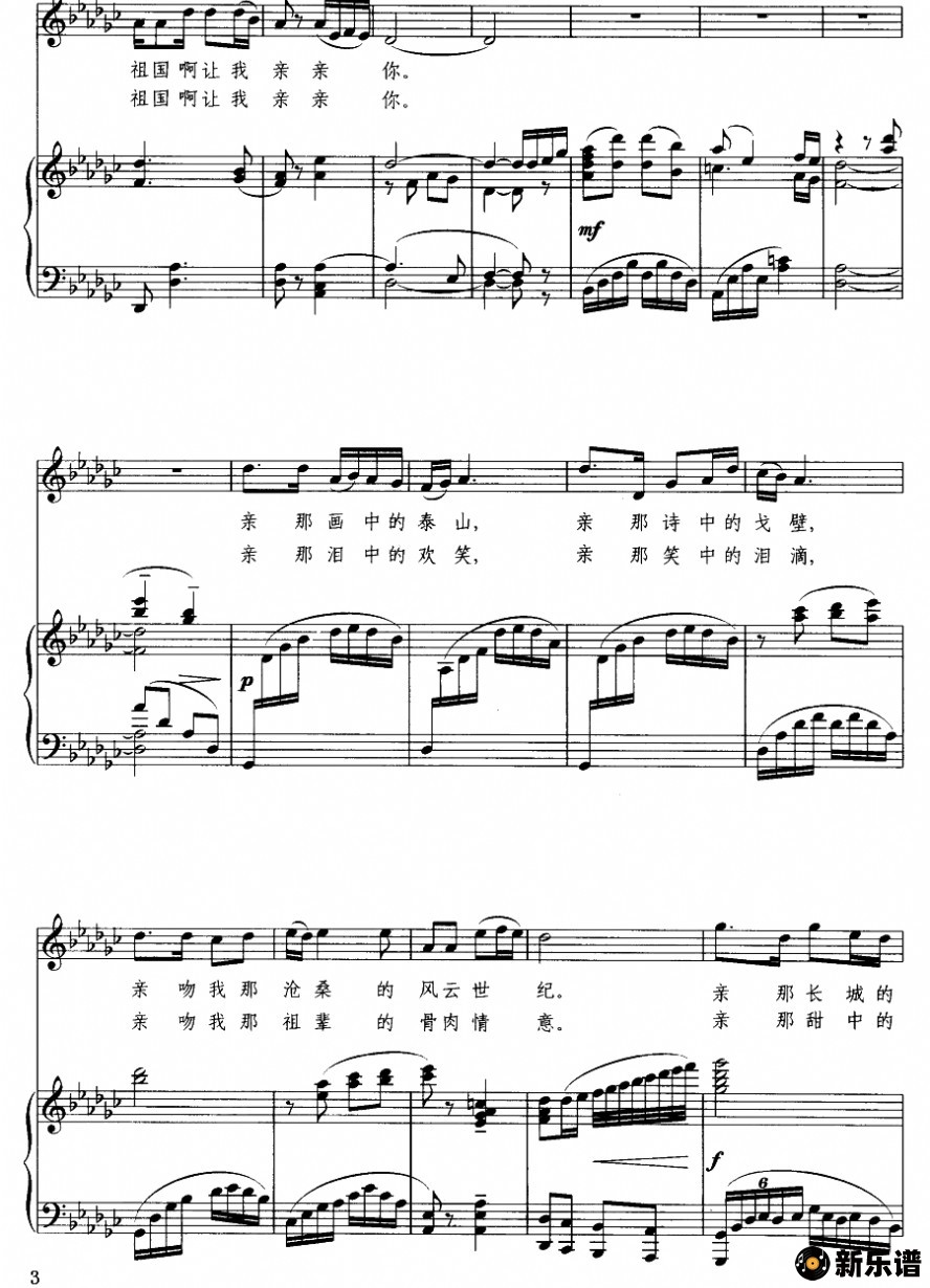 歌曲亲吻祖国（钢琴伴奏谱）的简谱歌谱下载