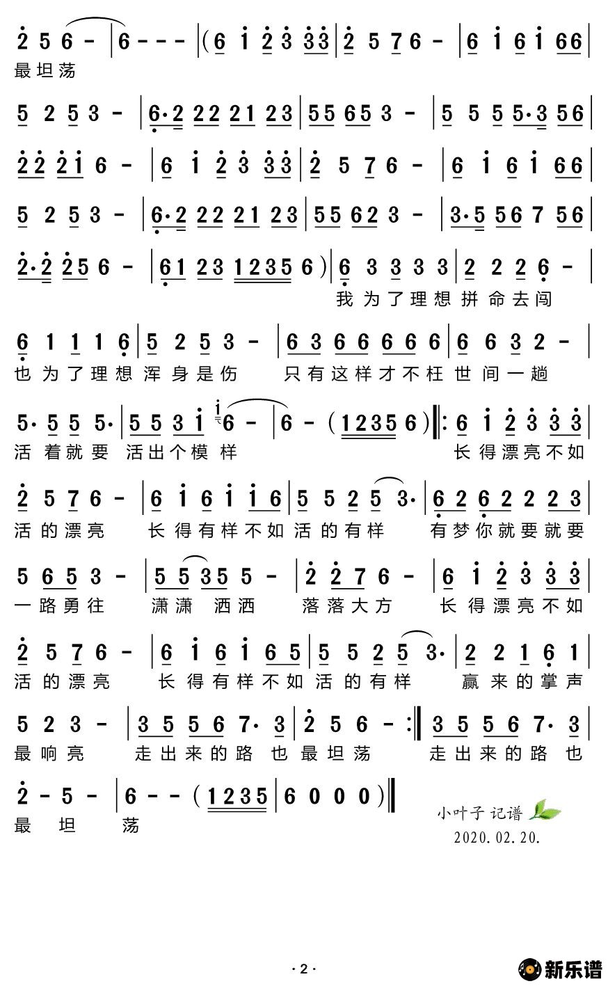 歌曲长的漂亮不如活得漂亮的简谱歌谱下载