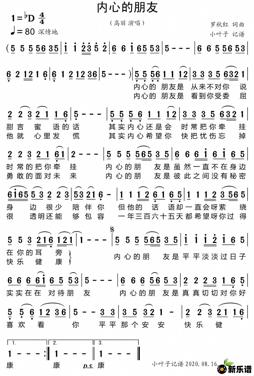 歌曲内心的朋友的简谱歌谱下载