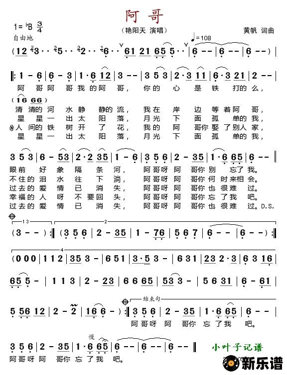 歌曲阿哥-艳阳天的简谱歌谱下载