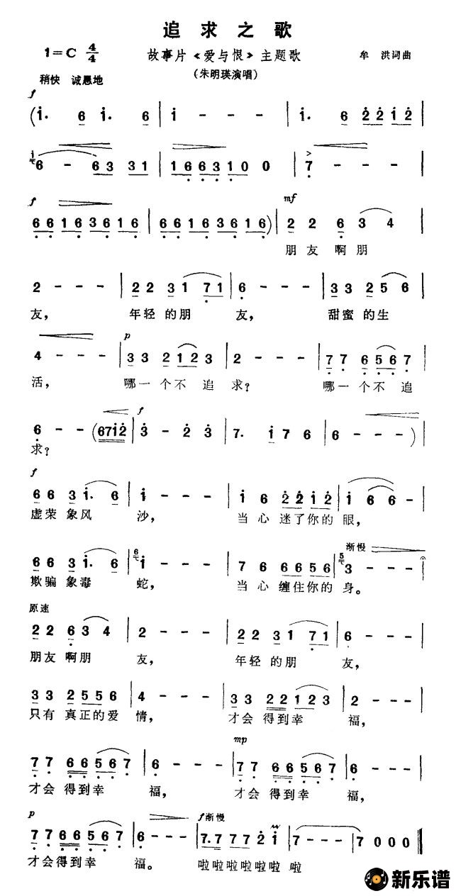 歌曲追求之歌（故事片《爱与恨》主题歌）的简谱歌谱下载