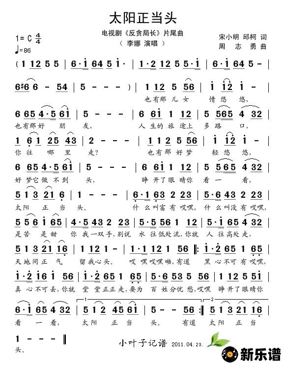 歌曲太阳正当头（电视剧《反贪局长》片尾曲）的简谱歌谱下载