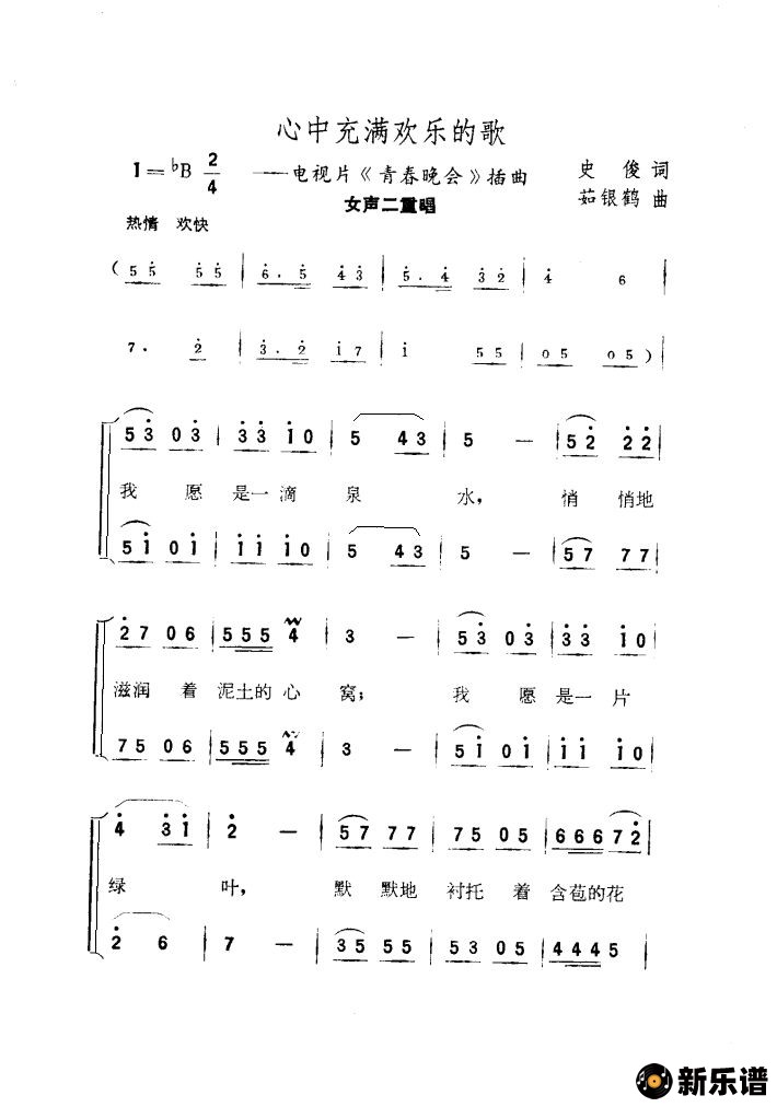 歌曲心中充满欢乐的歌（电视片《青春晚会》插曲）的简谱歌谱下载