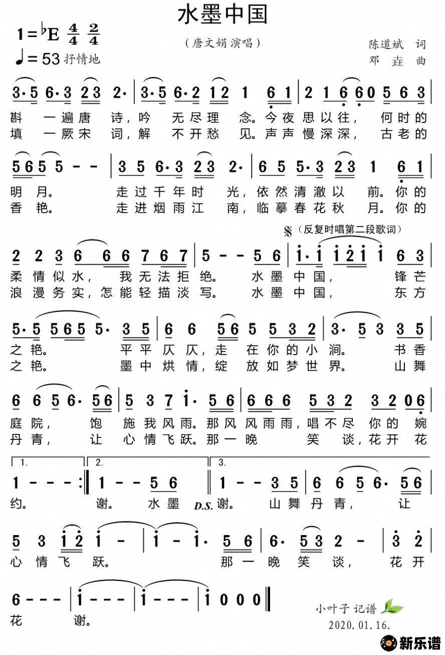 歌曲水墨中国的简谱歌谱下载