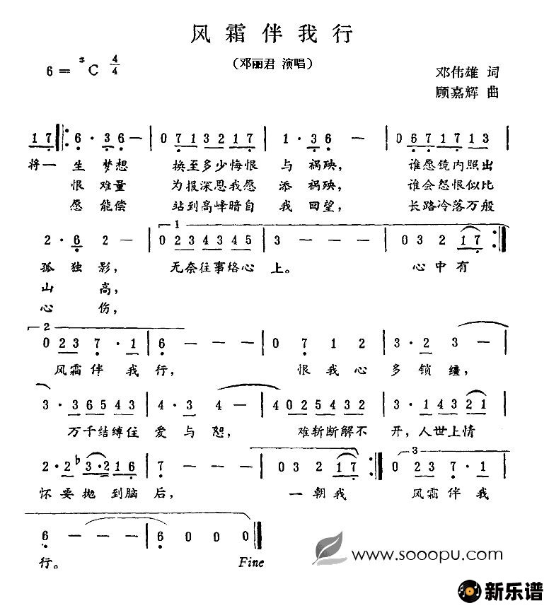 歌曲风霜伴我行的简谱歌谱下载