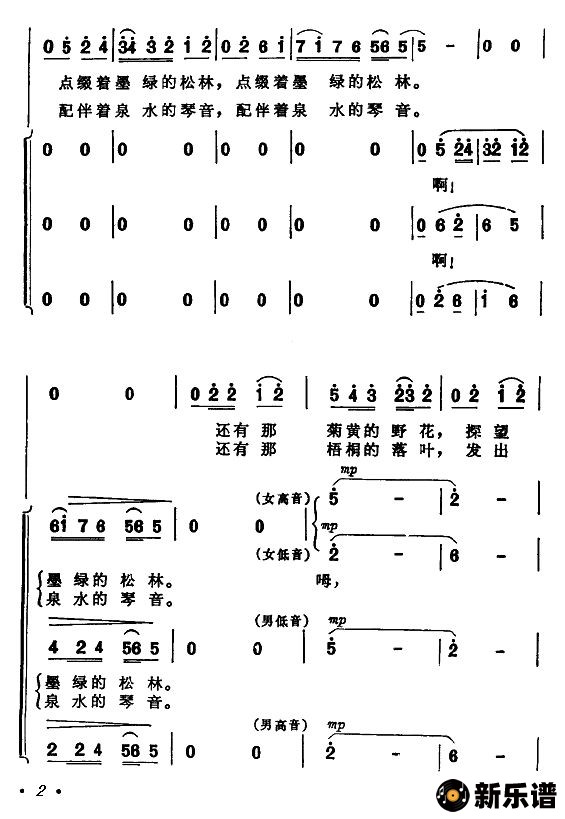 歌曲你可见过秋天的山岭的简谱歌谱下载