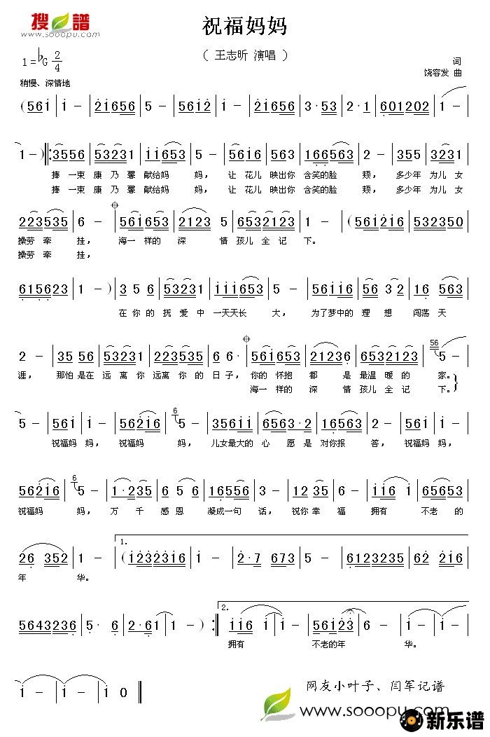 歌曲祝福妈妈的简谱歌谱下载