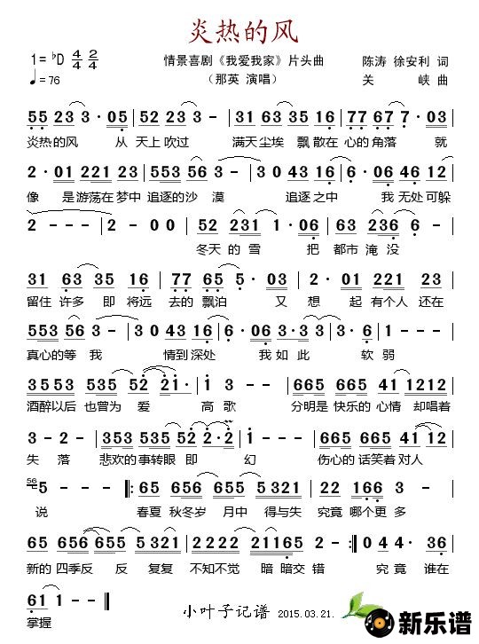 歌曲炎热的风（情景喜剧《我爱我家》片头曲）的简谱歌谱下载