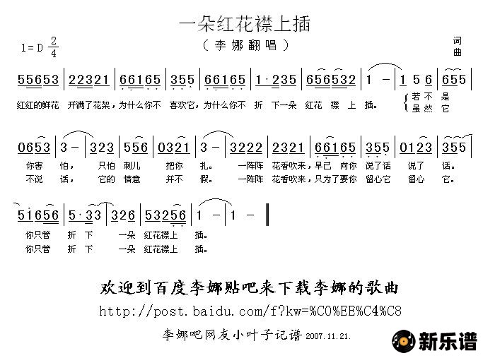 歌曲一朵红花襟上插的简谱歌谱下载