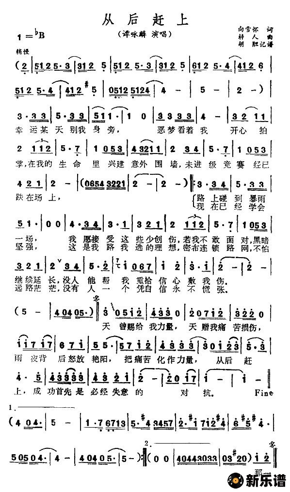 歌曲从后赶上的简谱歌谱下载