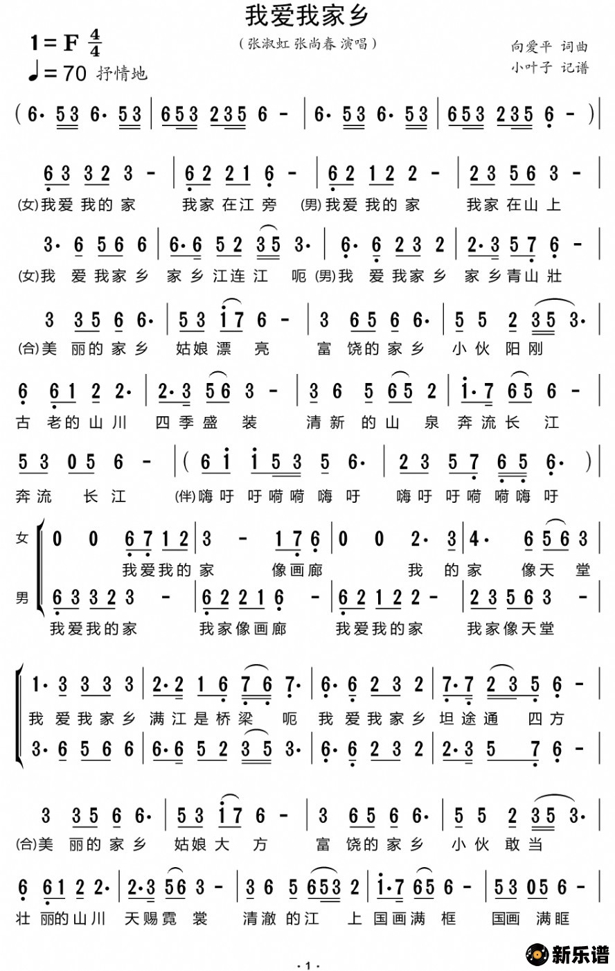 歌曲我爱我家乡的简谱歌谱下载