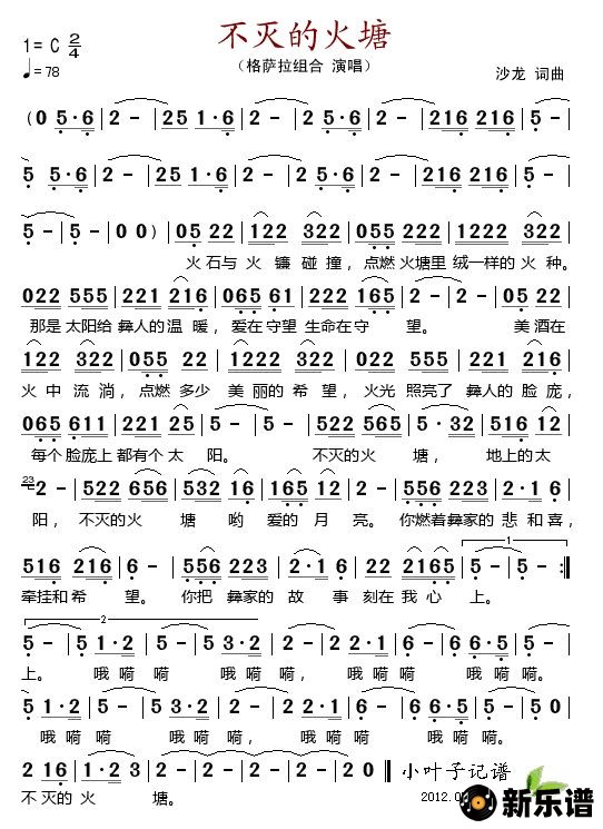歌曲不灭的火塘的简谱歌谱下载