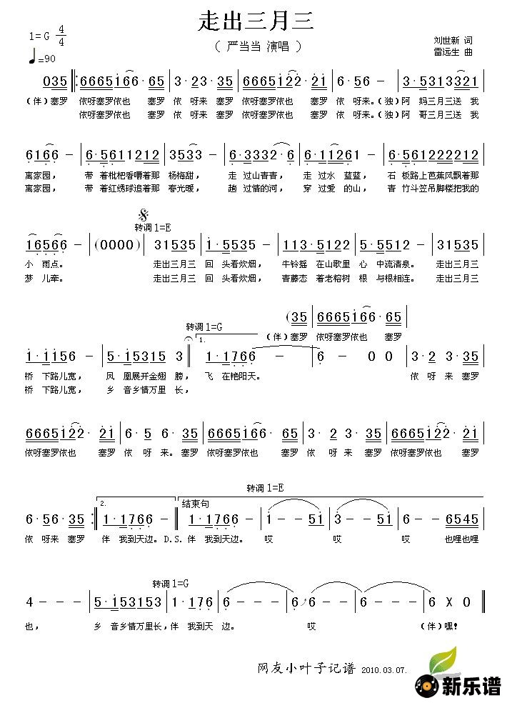 歌曲走出三月三的简谱歌谱下载