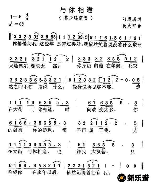 歌曲与你相逢的简谱歌谱下载