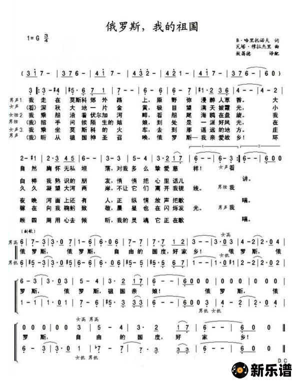 歌曲俄罗斯，我的祖国的简谱歌谱下载