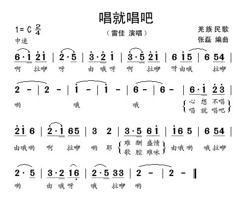 歌曲唱就唱吧的简谱歌谱下载