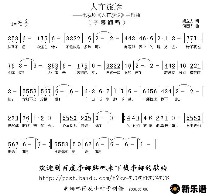 歌曲人在旅途（电视剧《人在旅途》主题曲）的简谱歌谱下载