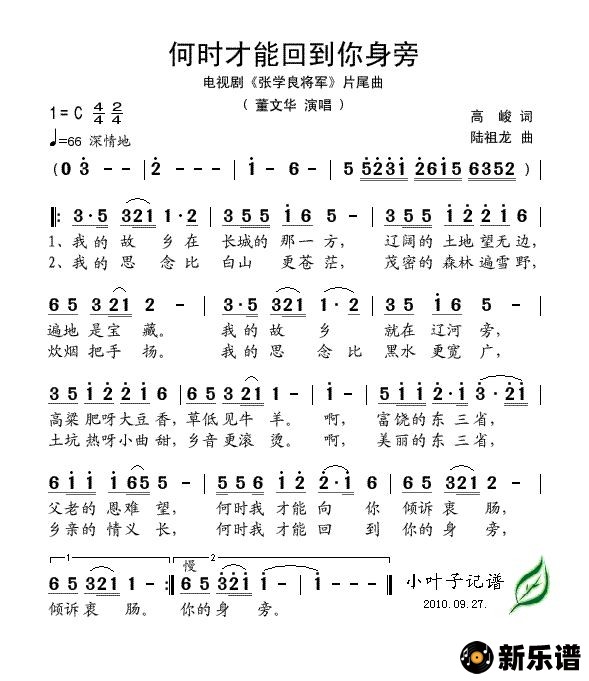 歌曲何时才能回到你身旁的简谱歌谱下载