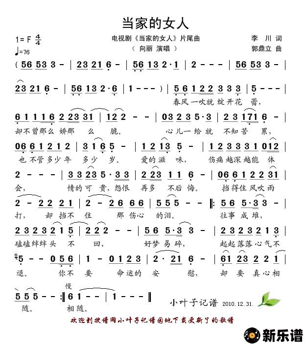 歌曲当家的女人的简谱歌谱下载